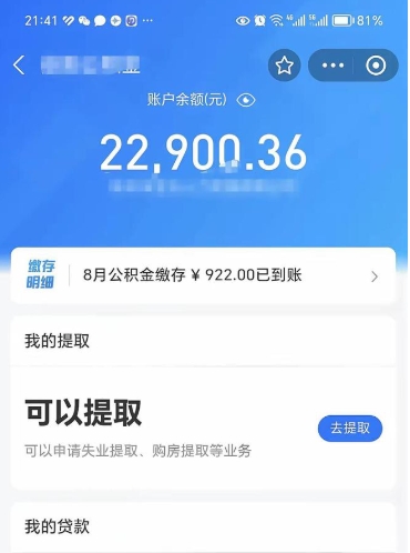 济南公积金断交可以提吗（公积金断交可以提取么）